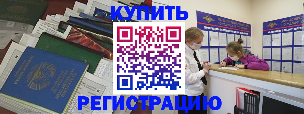 прописка регистрация в Канске