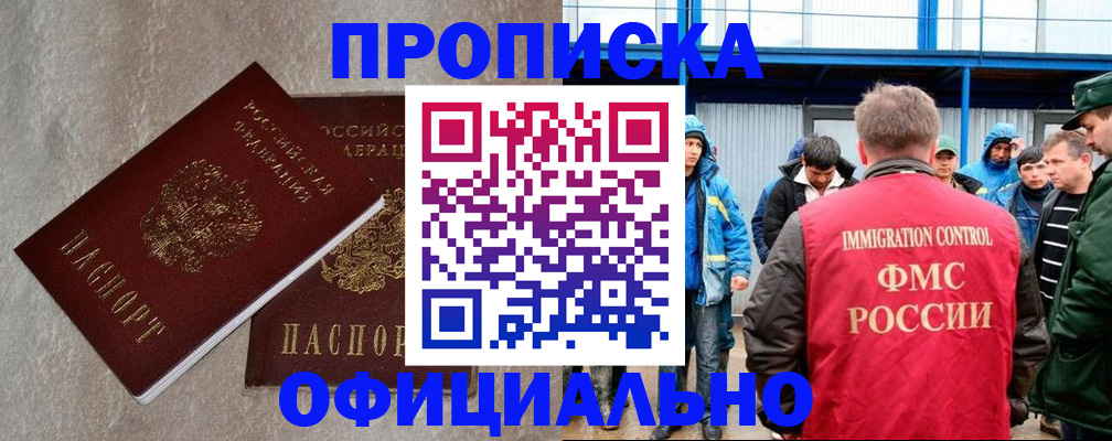 временная регистрация в квартире в Канске